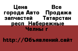 Abs Infiniti QX56 2008 › Цена ­ 10 000 - Все города Авто » Продажа запчастей   . Татарстан респ.,Набережные Челны г.